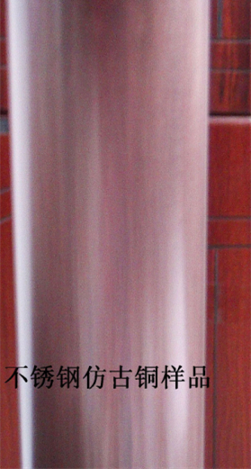 不銹鋼仿古銅加工